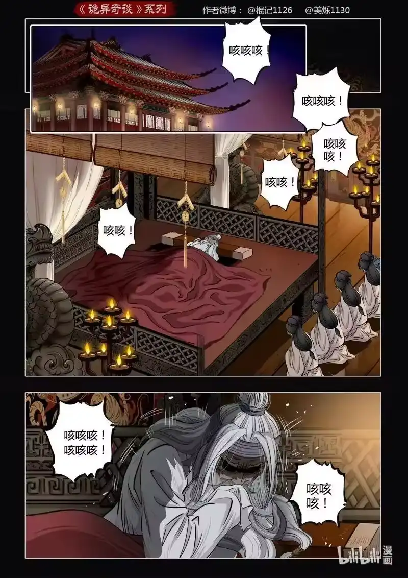 诡异奇谈_h 463 参渊 25 第2页