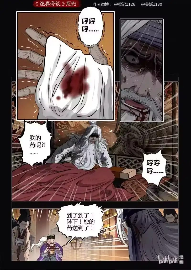 诡异奇谈_h 463 参渊 25 第3页