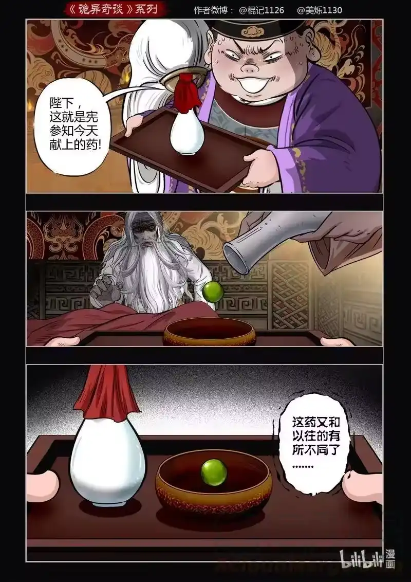 诡异奇谈_h 463 参渊 25 第4页