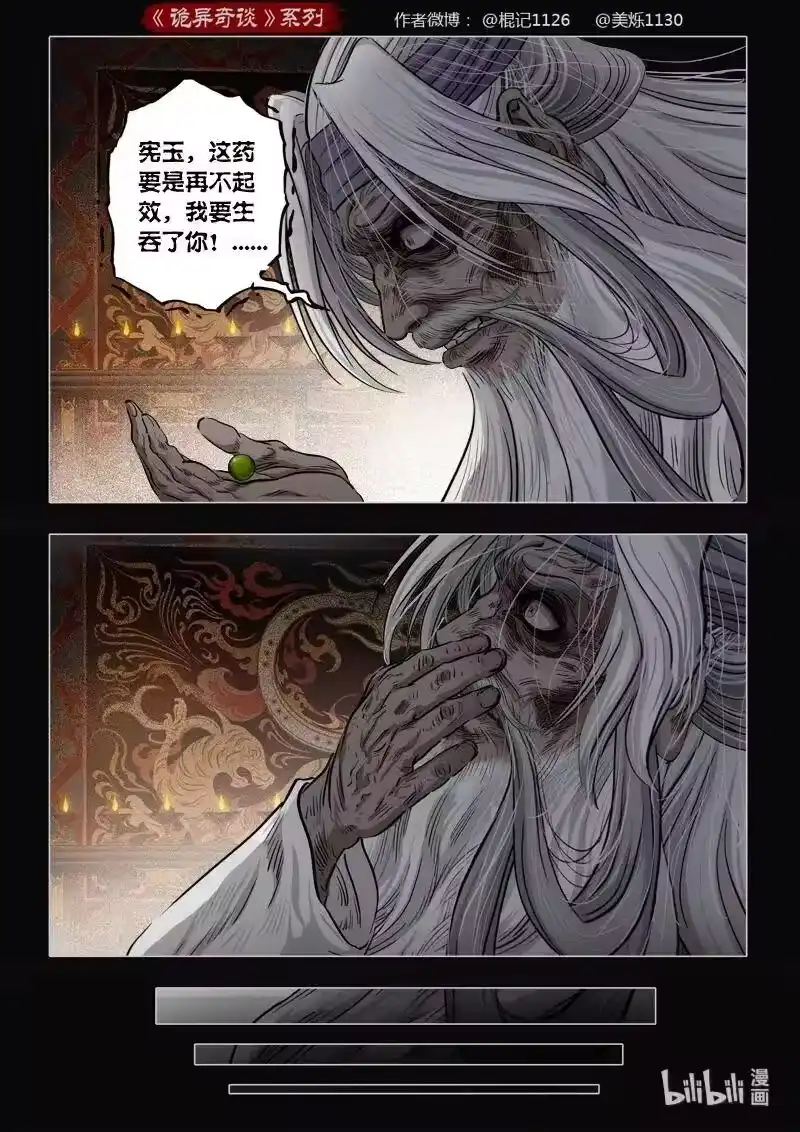 诡异奇谈_h 463 参渊 25 第5页