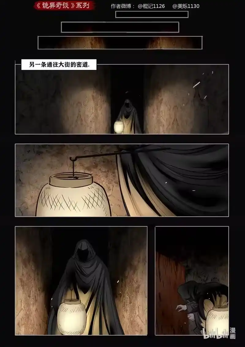 诡异奇谈_h 463 参渊 25 第6页