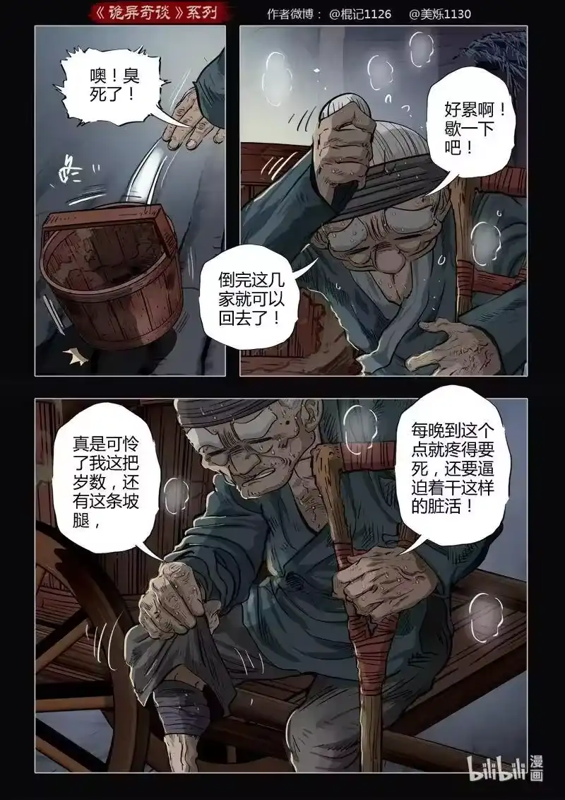 诡异奇谈_h 463 参渊 25 第9页