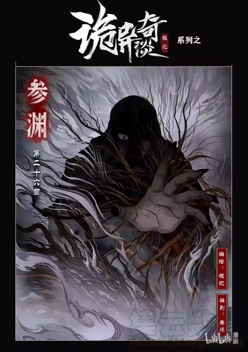 诡异奇谈_h 464 参渊 26 第1页