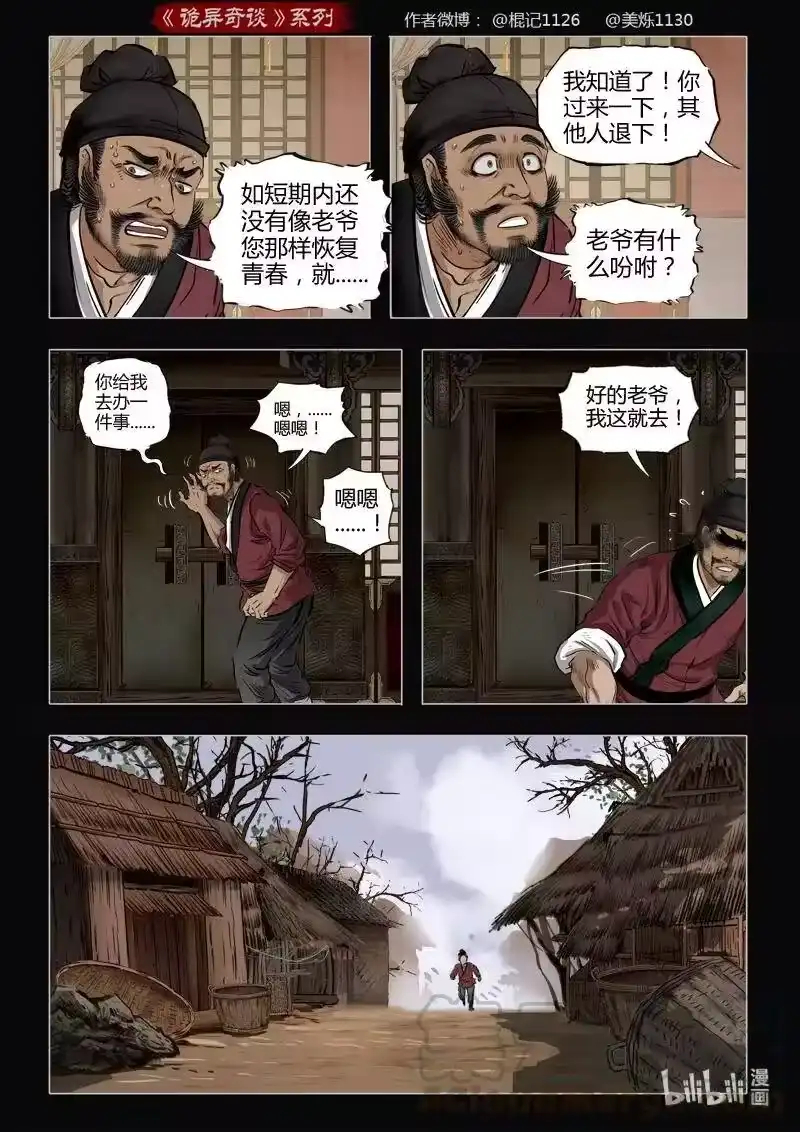诡异奇谈_h 464 参渊 26 第10页