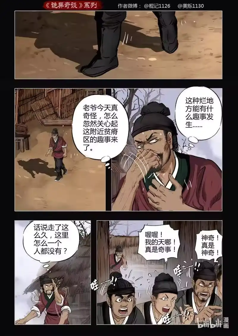 诡异奇谈_h 464 参渊 26 第11页