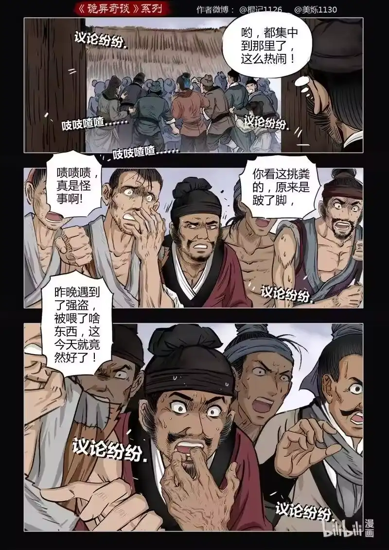 诡异奇谈_h 464 参渊 26 第12页