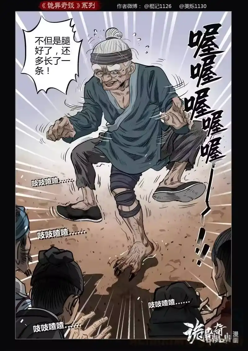 诡异奇谈_h 464 参渊 26 第13页