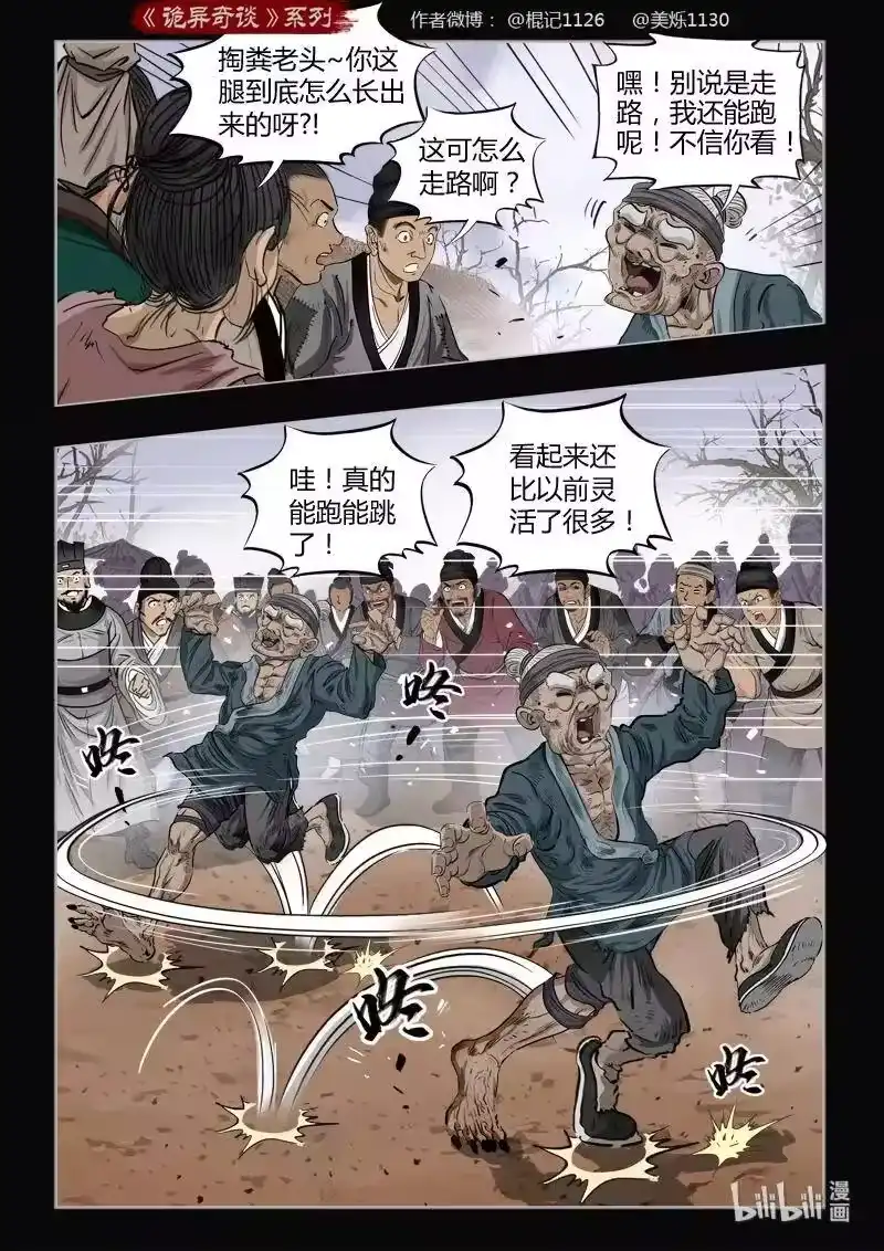 诡异奇谈_h 464 参渊 26 第14页