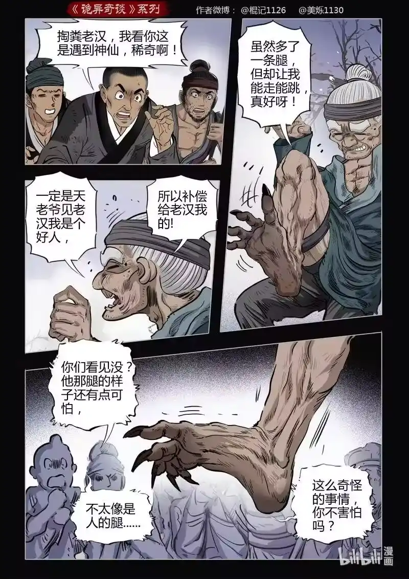 诡异奇谈_h 464 参渊 26 第15页