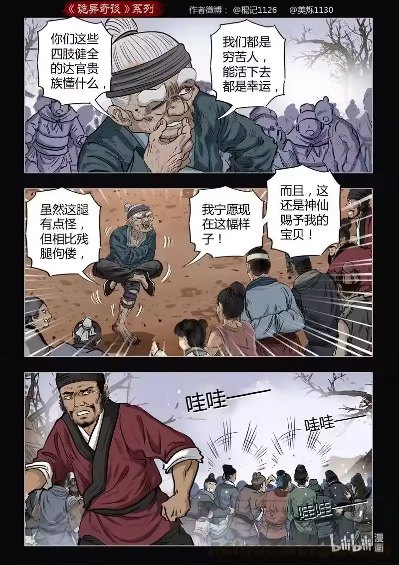 诡异奇谈_h 464 参渊 26 第16页