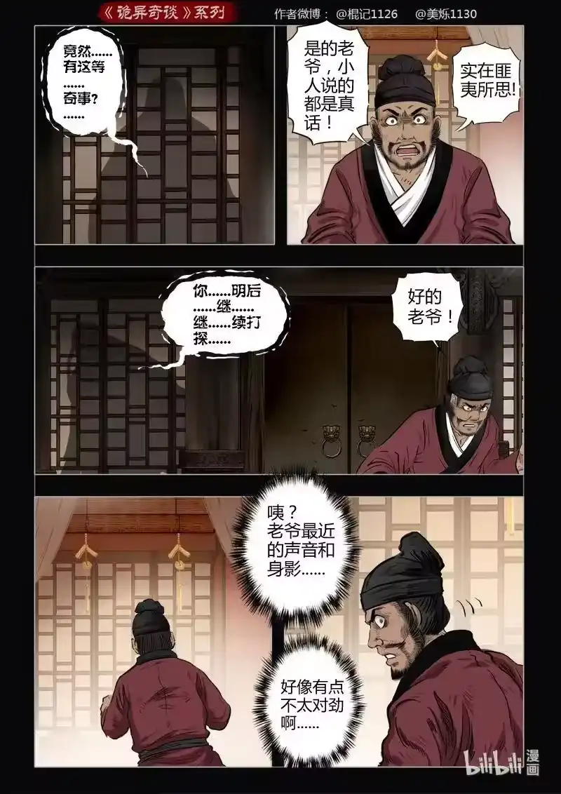 诡异奇谈_h 464 参渊 26 第17页