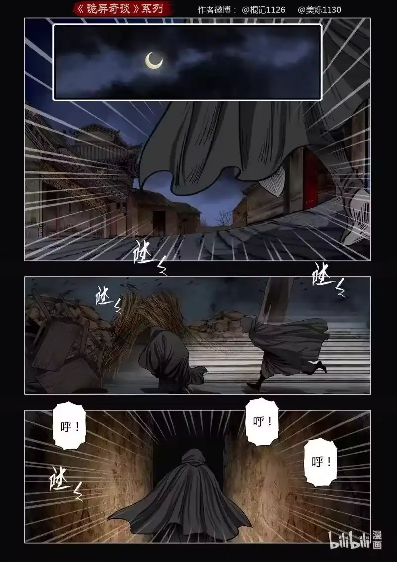 诡异奇谈_h 464 参渊 26 第2页