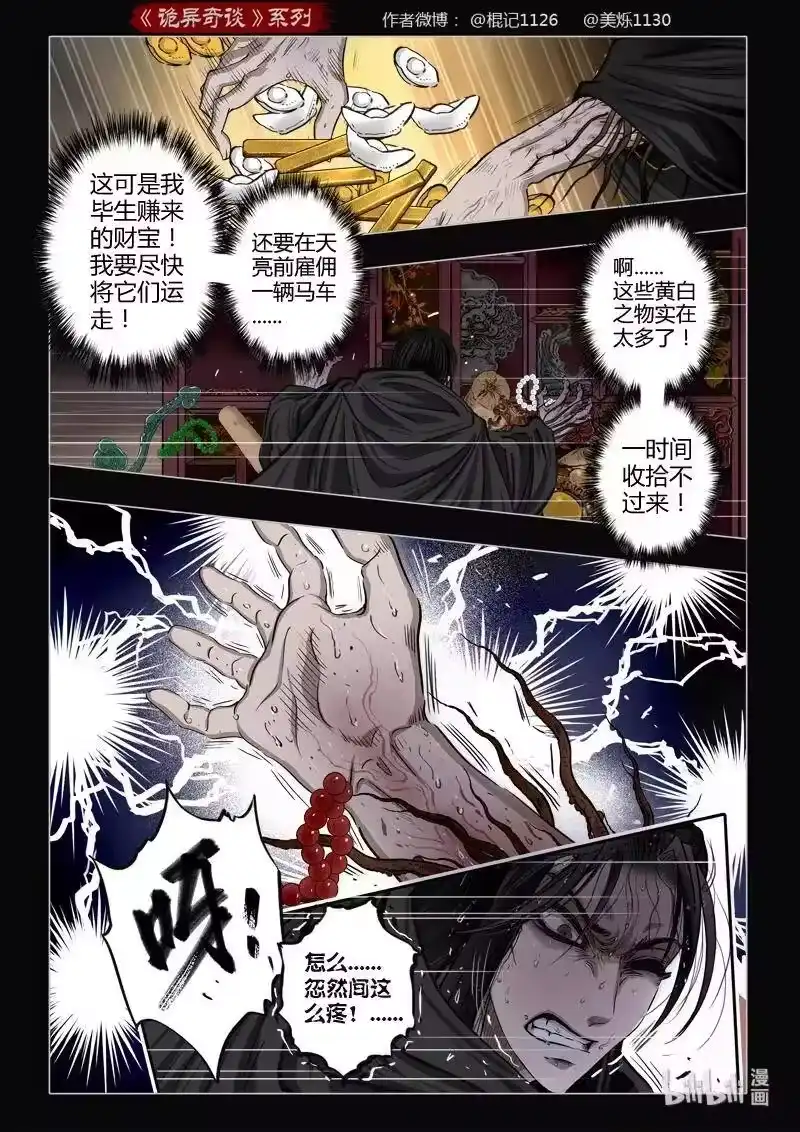 诡异奇谈_h 464 参渊 26 第3页