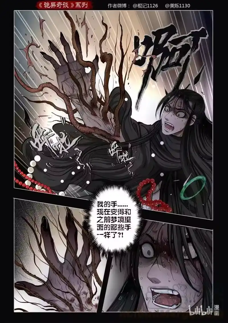 诡异奇谈_h 464 参渊 26 第4页