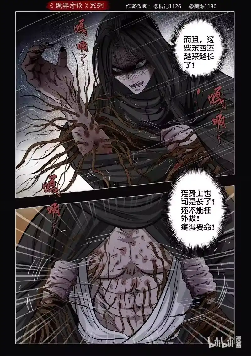 诡异奇谈_h 464 参渊 26 第5页