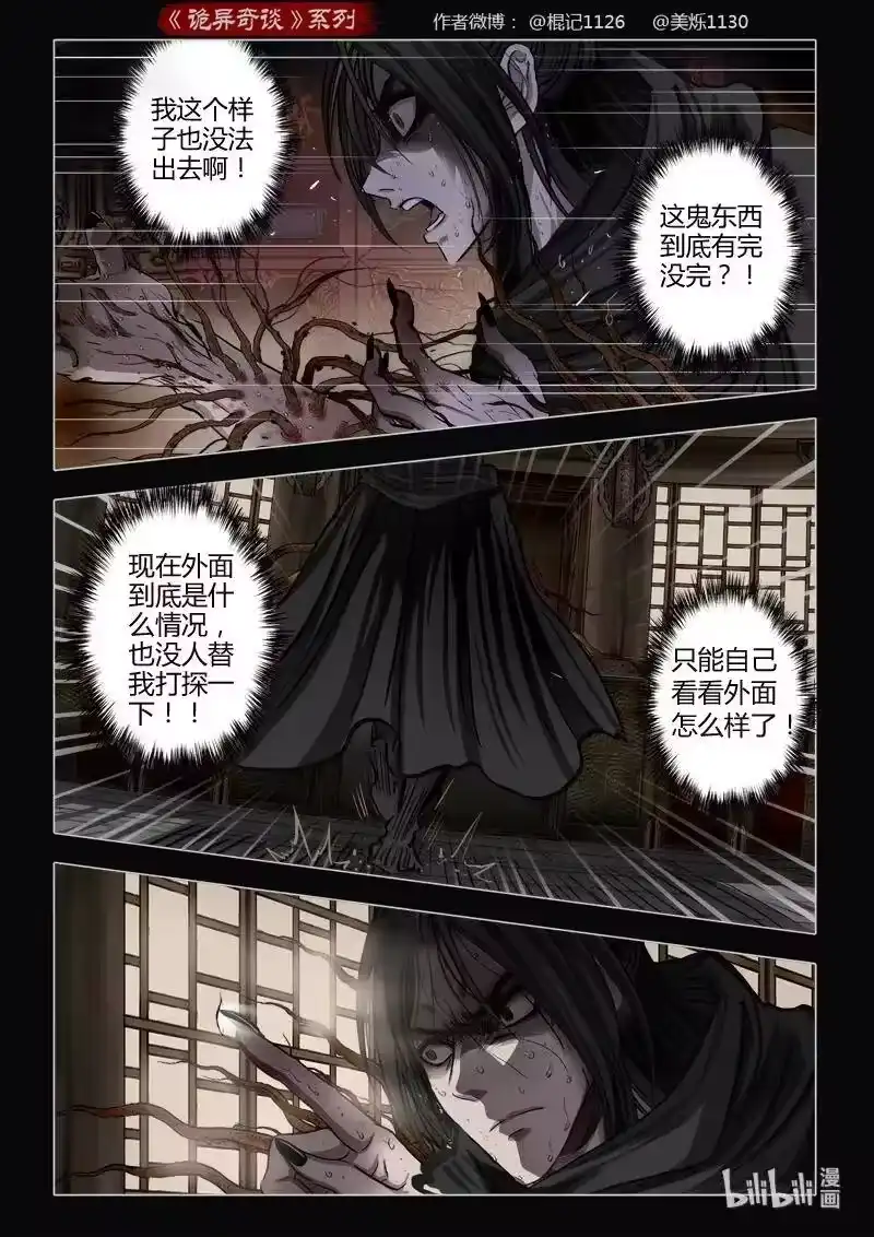 诡异奇谈_h 464 参渊 26 第6页
