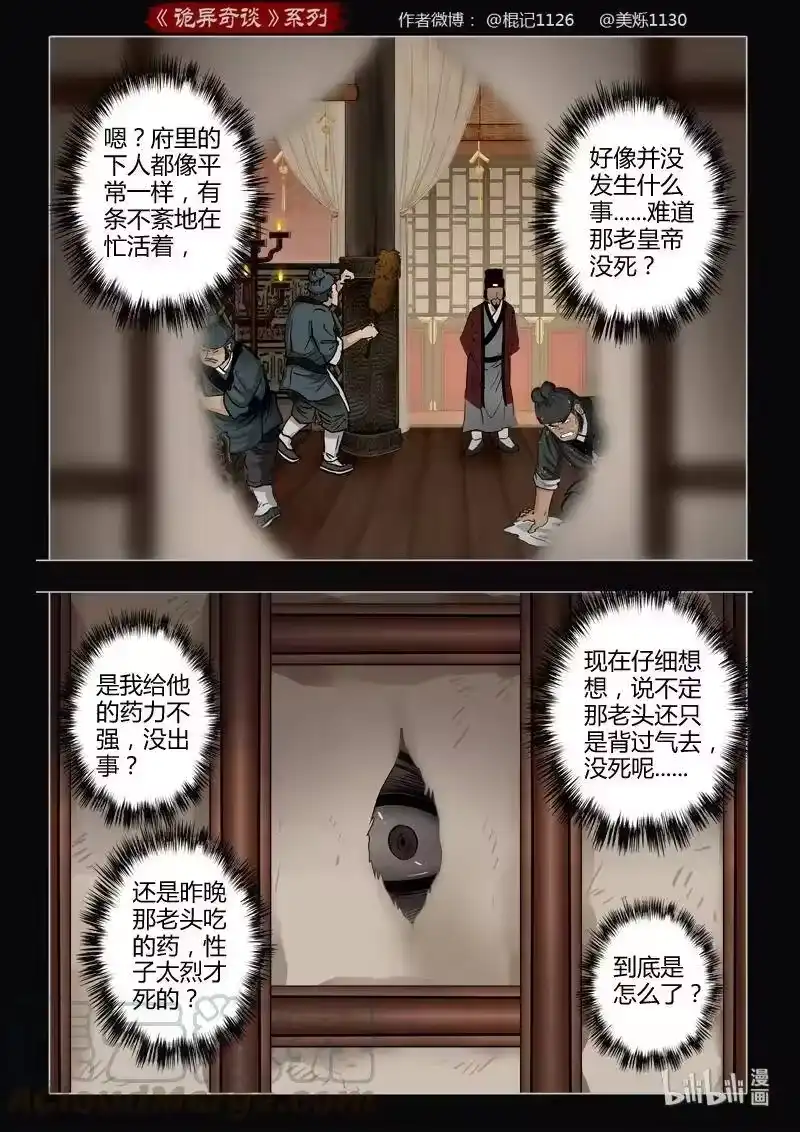 诡异奇谈_h 464 参渊 26 第7页