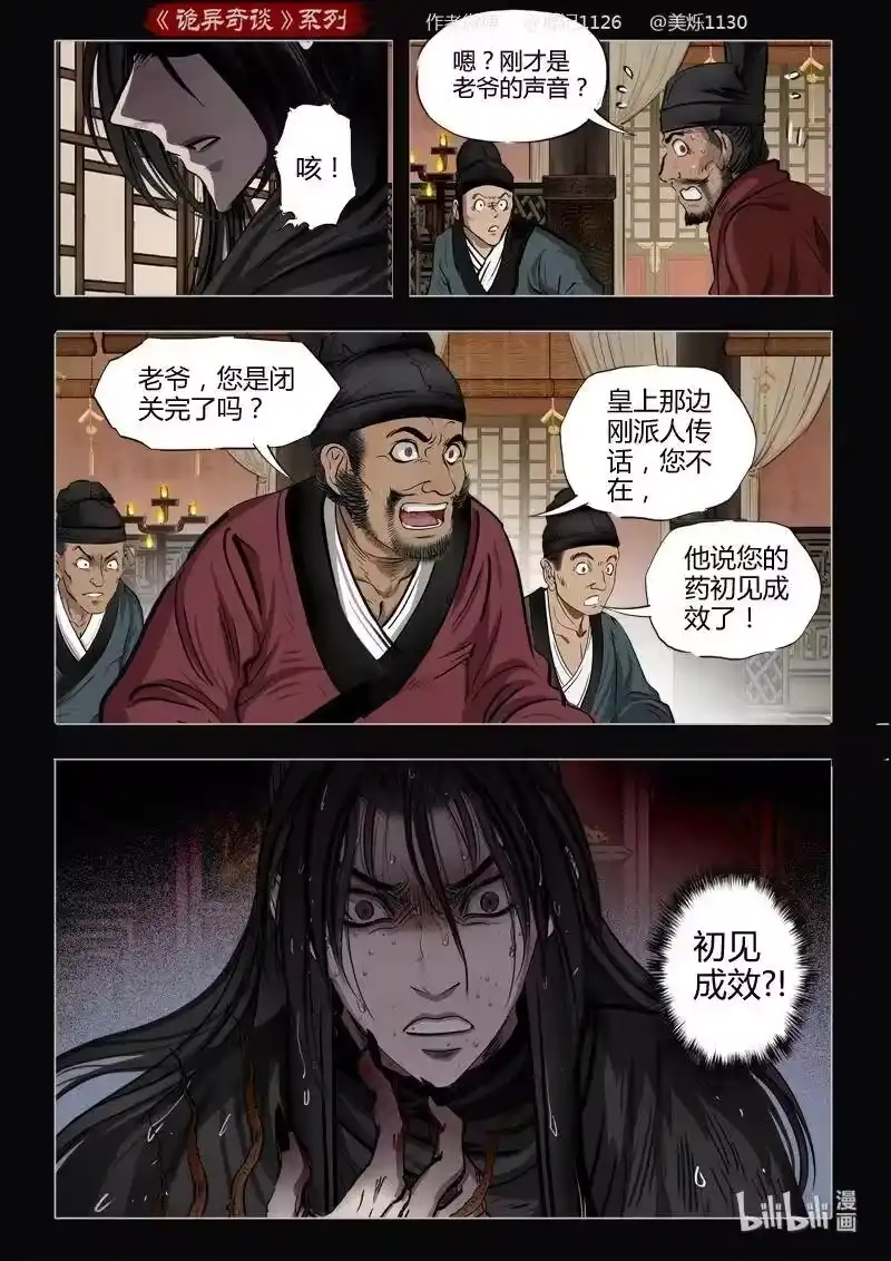 诡异奇谈_h 464 参渊 26 第8页