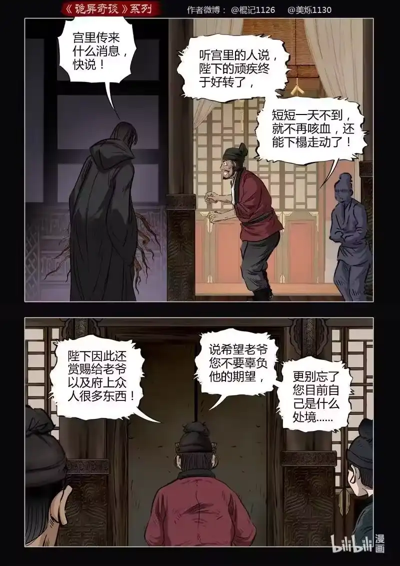 诡异奇谈_h 464 参渊 26 第9页