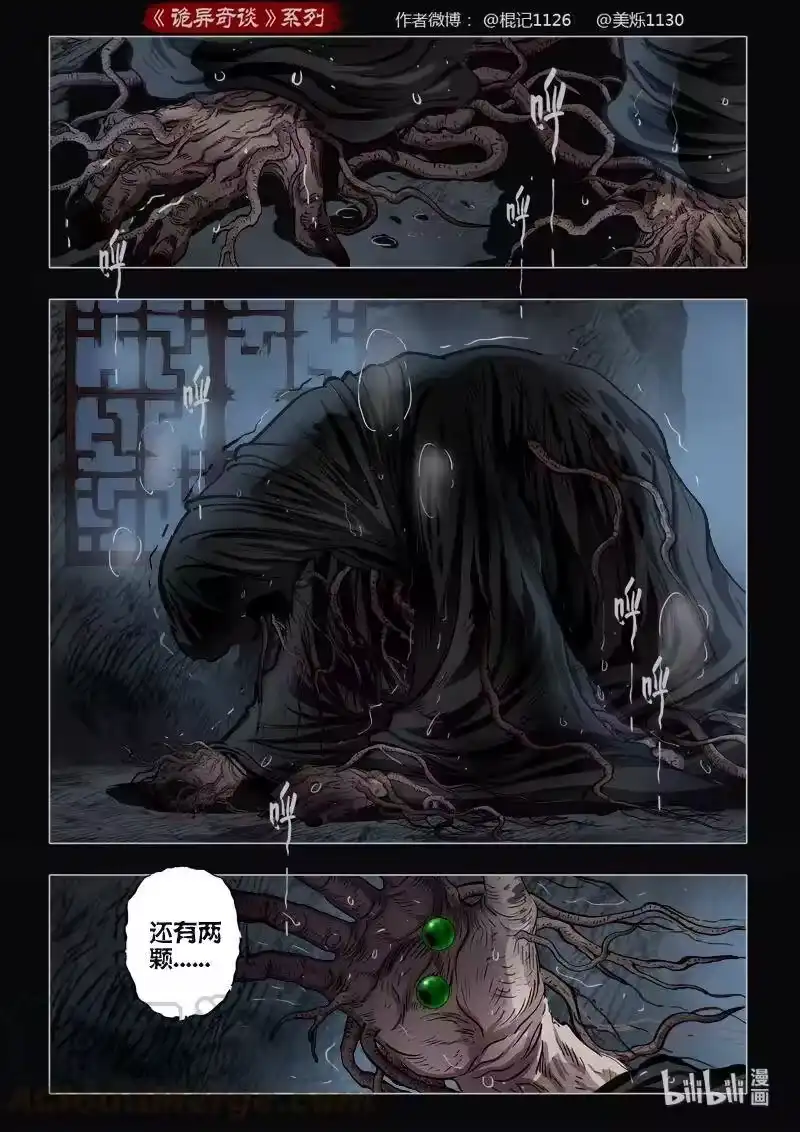 诡异奇谈_h 465 参渊 27 第10页