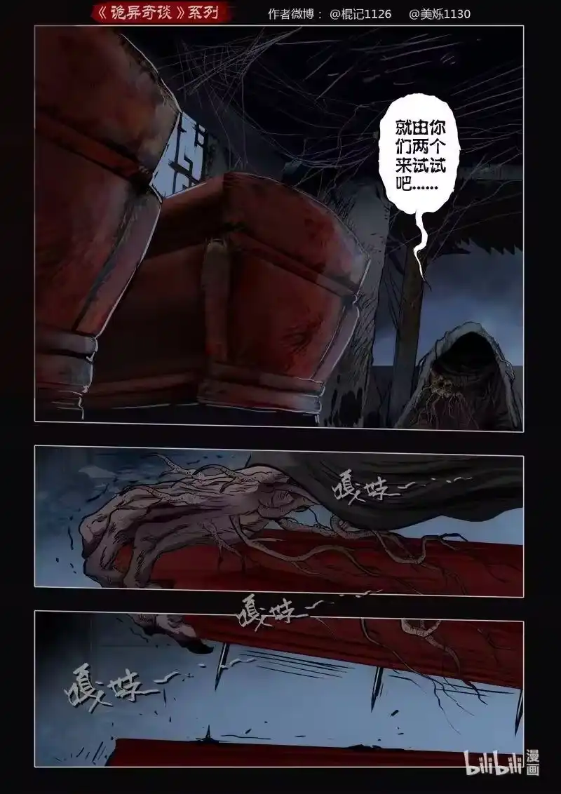 诡异奇谈_h 465 参渊 27 第11页