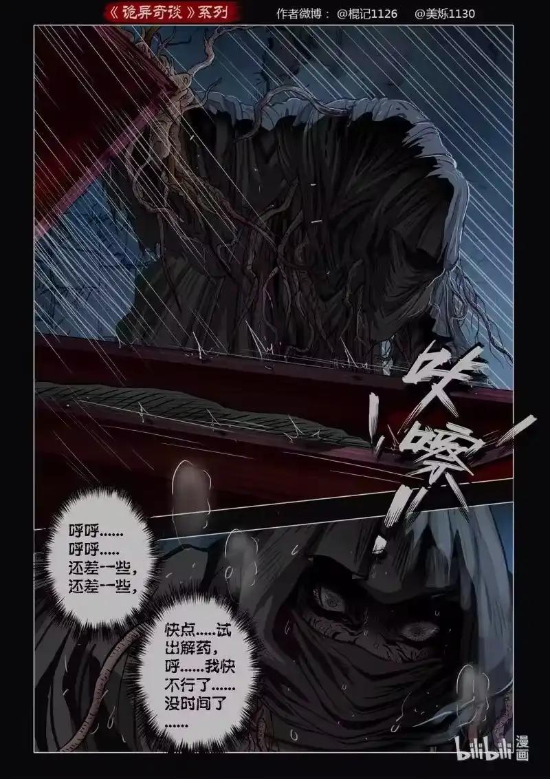 诡异奇谈_h 465 参渊 27 第12页