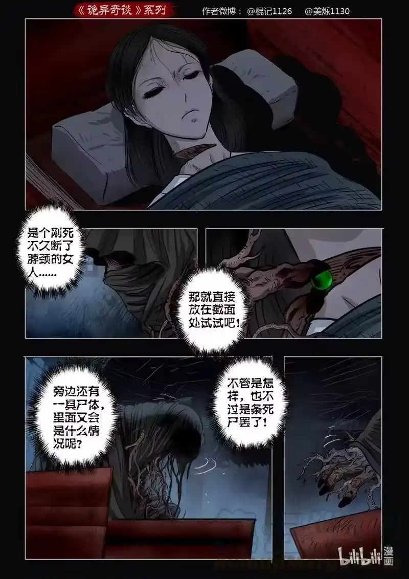诡异奇谈_h 465 参渊 27 第13页