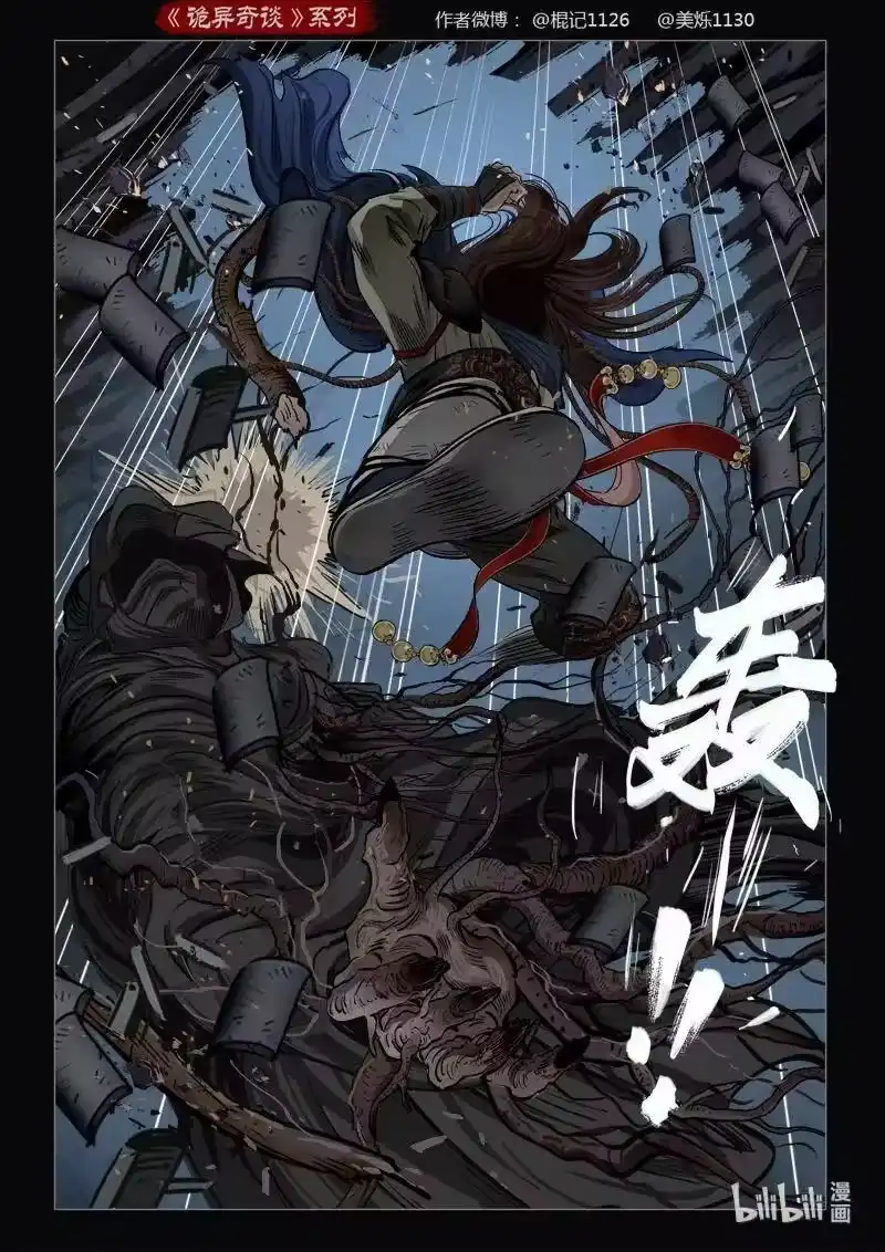 诡异奇谈_h 465 参渊 27 第15页