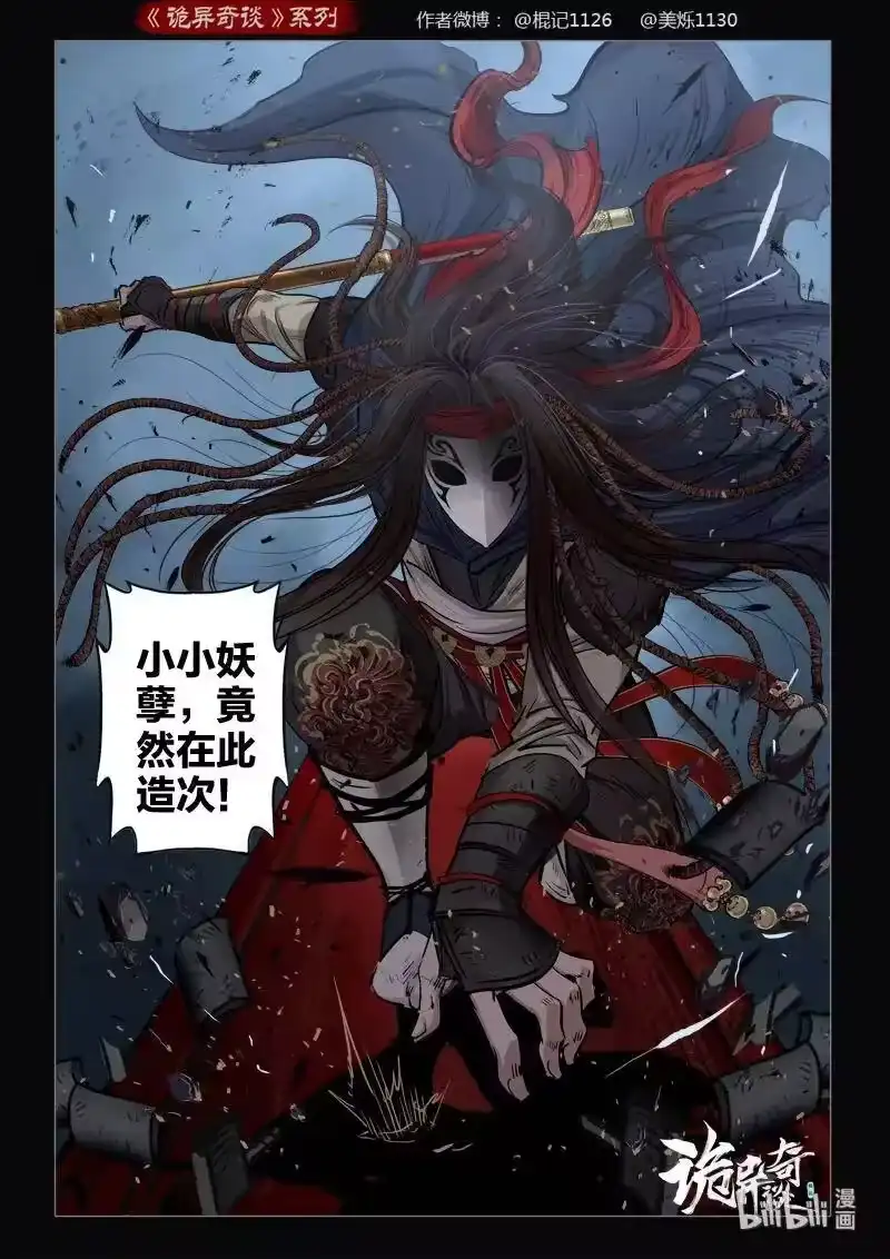 诡异奇谈_h 465 参渊 27 第17页
