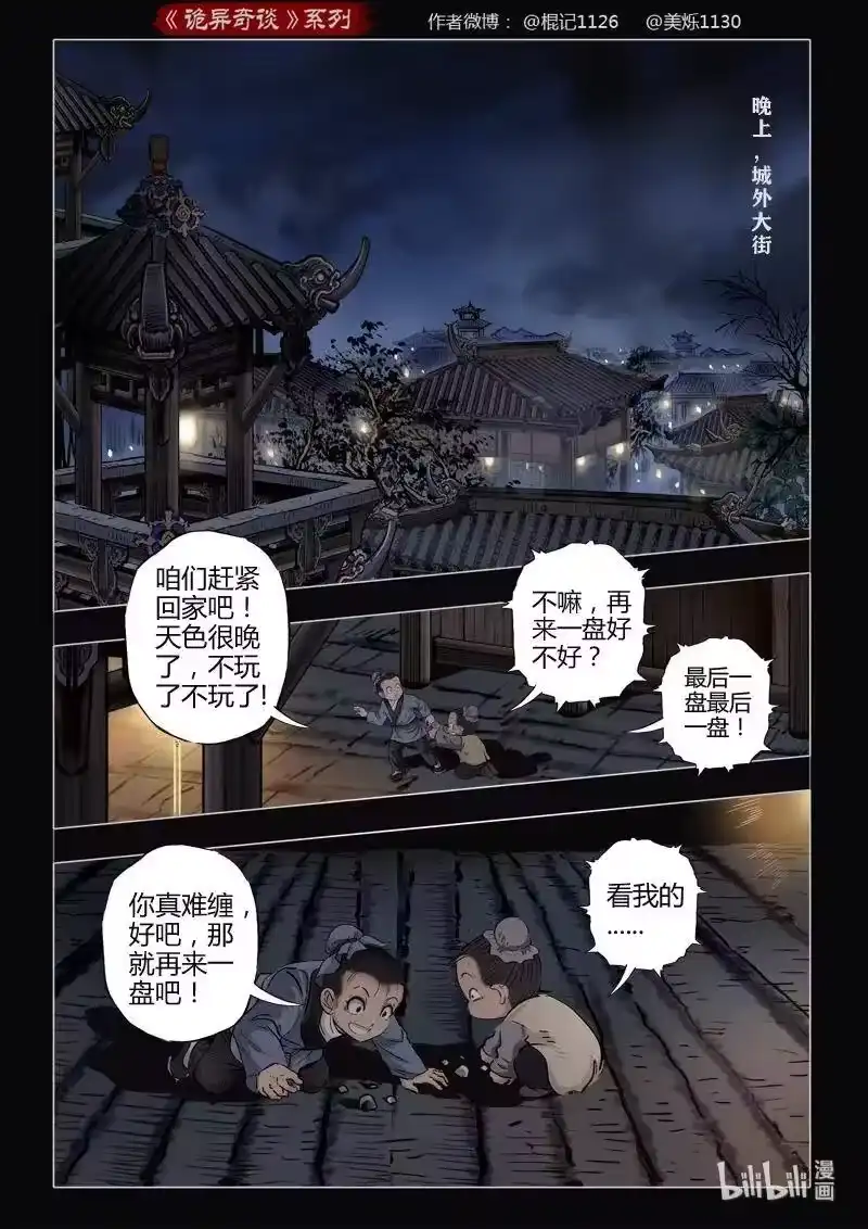 诡异奇谈_h 465 参渊 27 第2页