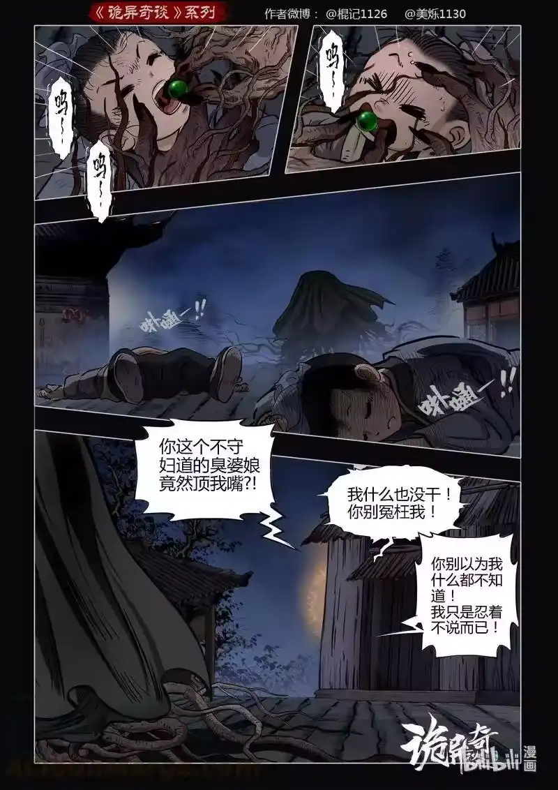 诡异奇谈_h 465 参渊 27 第4页