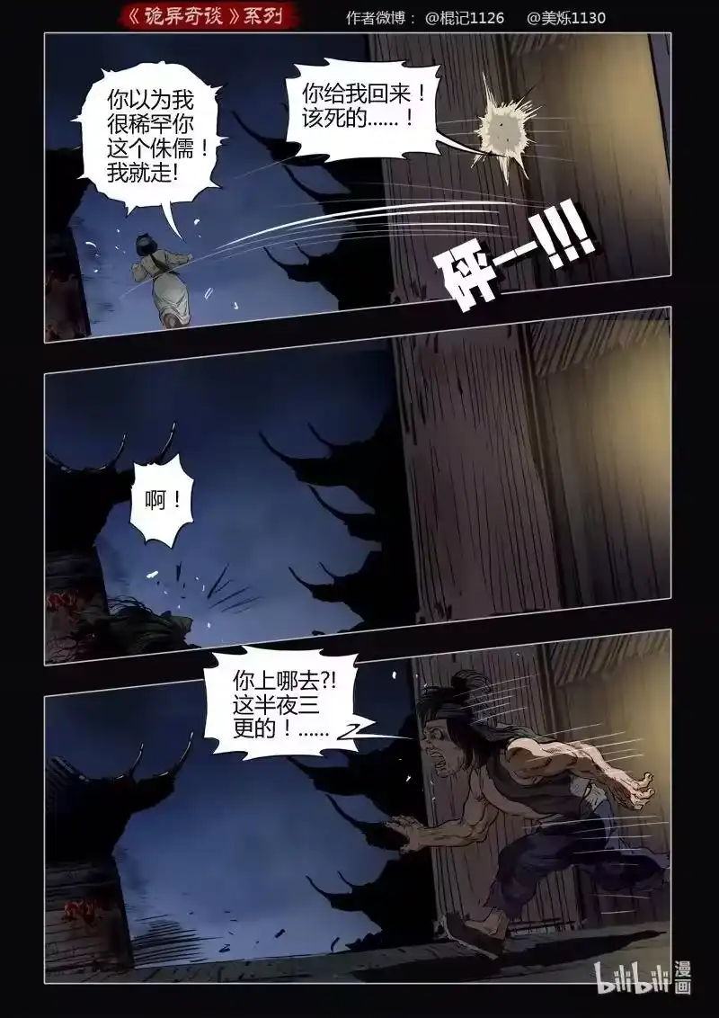 诡异奇谈_h 465 参渊 27 第5页