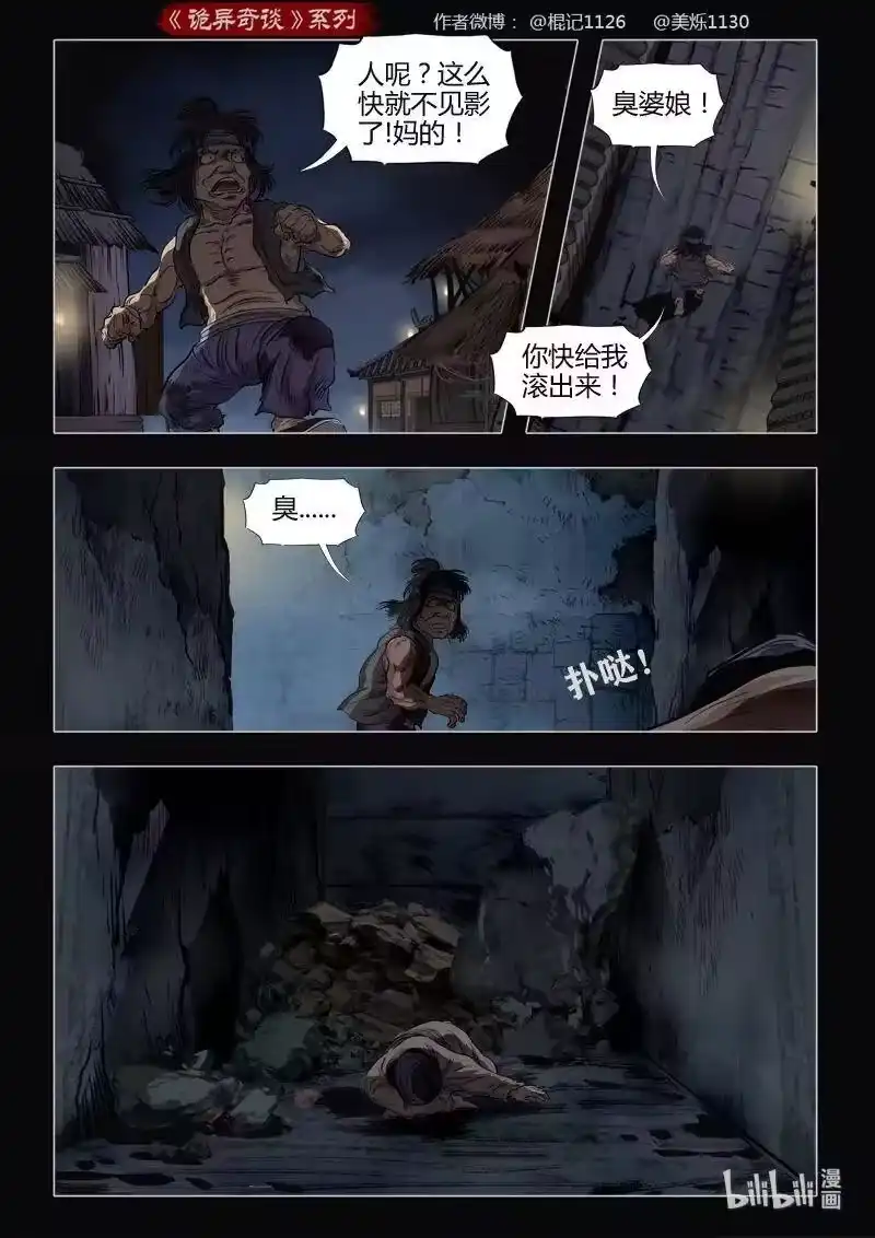 诡异奇谈_h 465 参渊 27 第6页