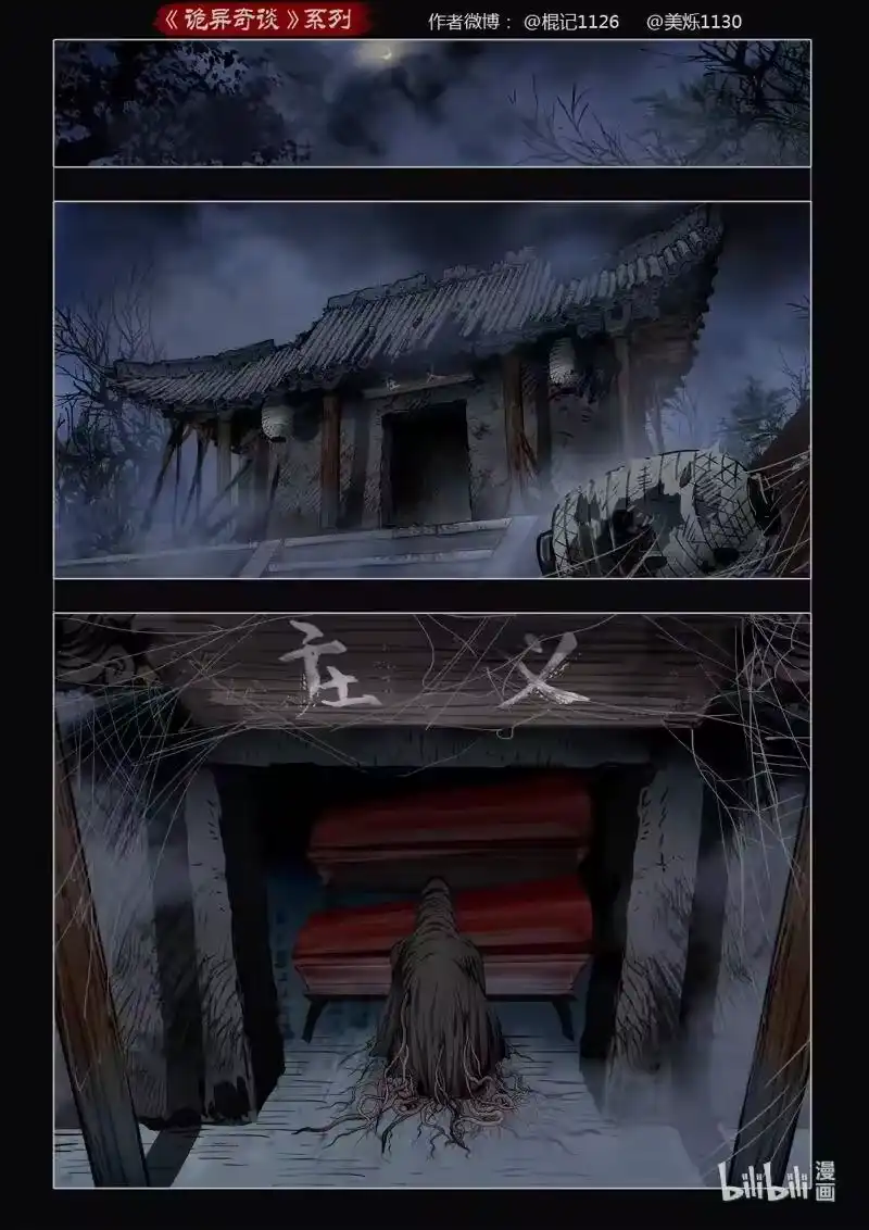 诡异奇谈_h 465 参渊 27 第9页