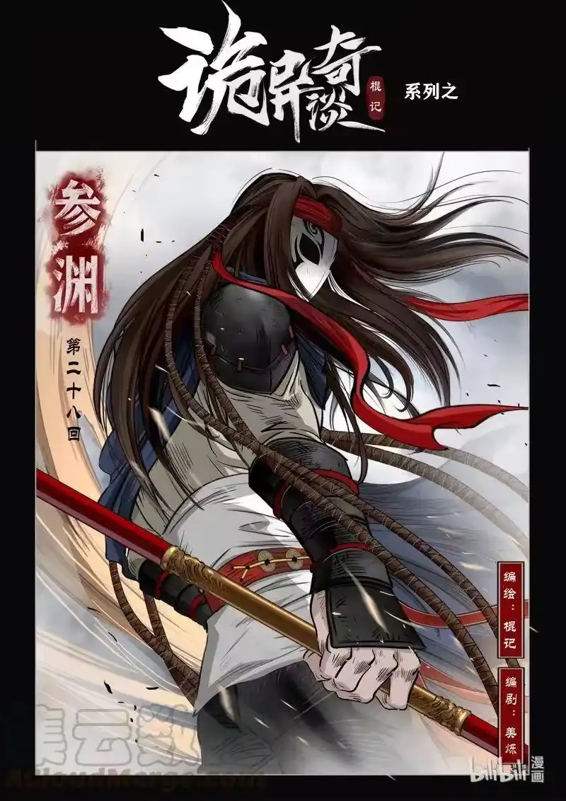诡异奇谈_h 466 参渊 28 第1页