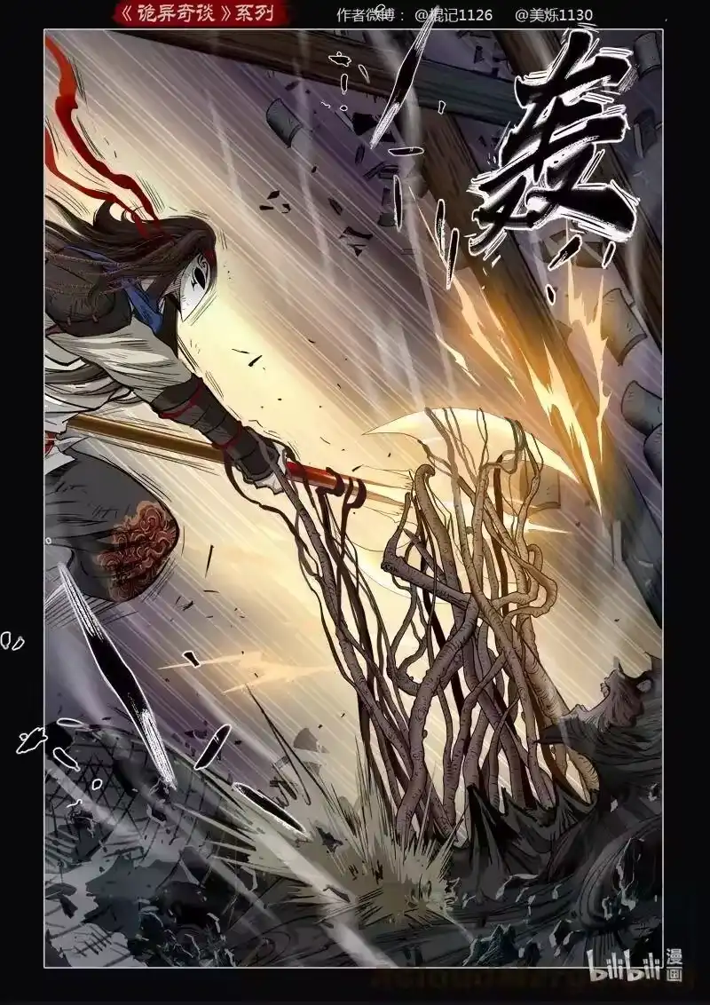 诡异奇谈_h 466 参渊 28 第10页