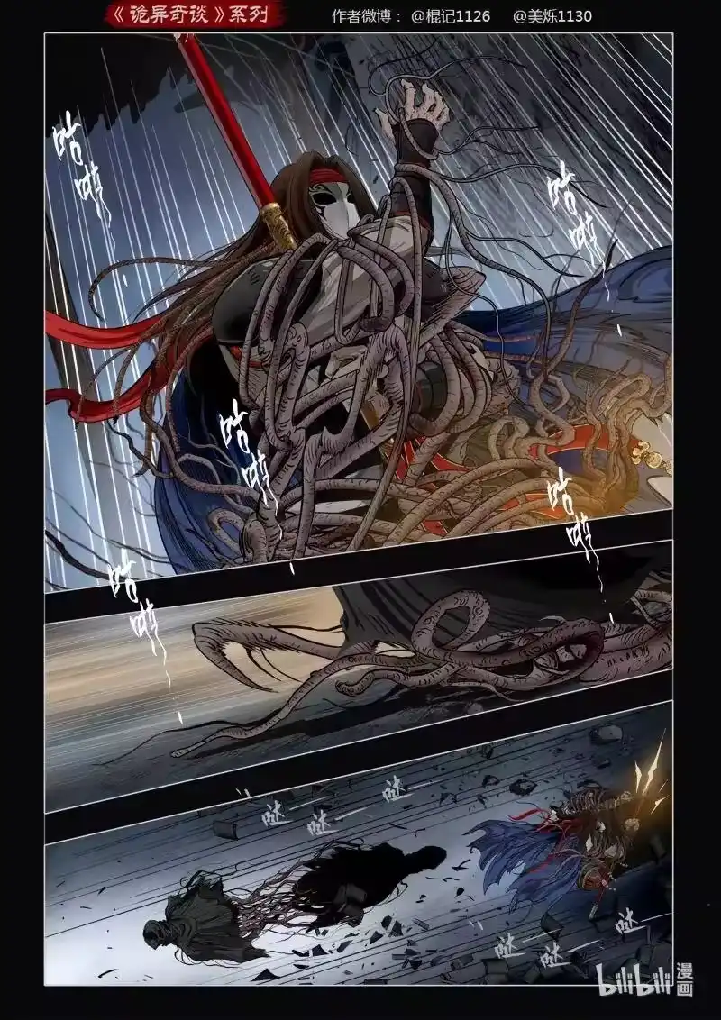 诡异奇谈_h 466 参渊 28 第12页