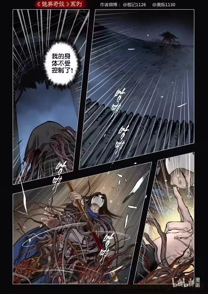 诡异奇谈_h 466 参渊 28 第13页