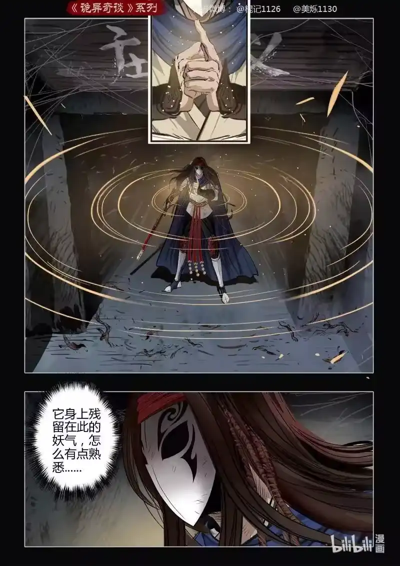 诡异奇谈_h 466 参渊 28 第15页