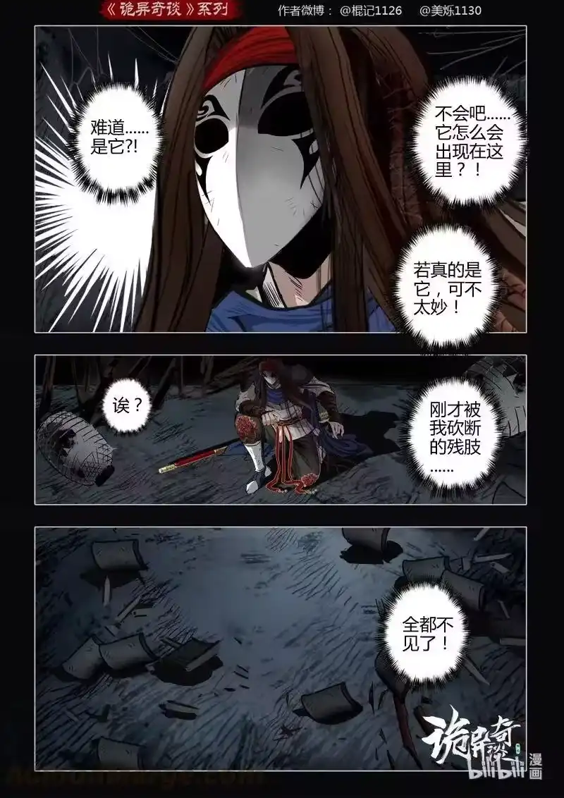 诡异奇谈_h 466 参渊 28 第16页