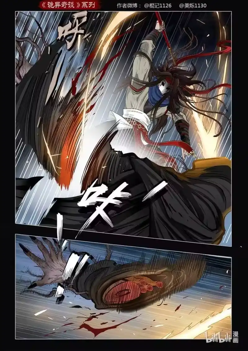 诡异奇谈_h 466 参渊 28 第3页