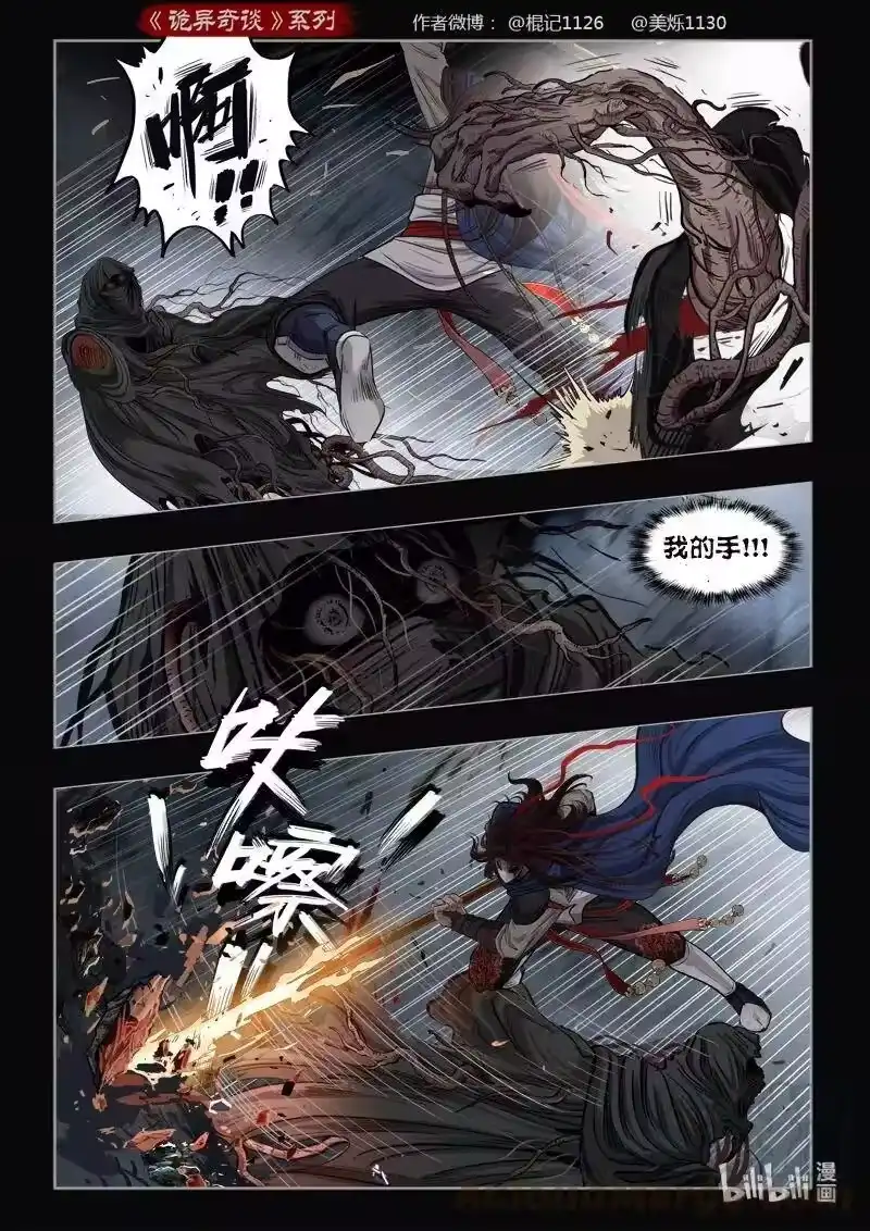 诡异奇谈_h 466 参渊 28 第4页