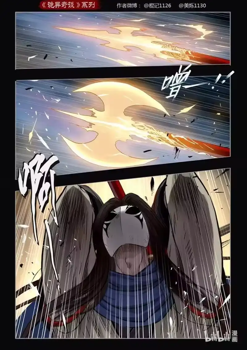 诡异奇谈_h 466 参渊 28 第6页