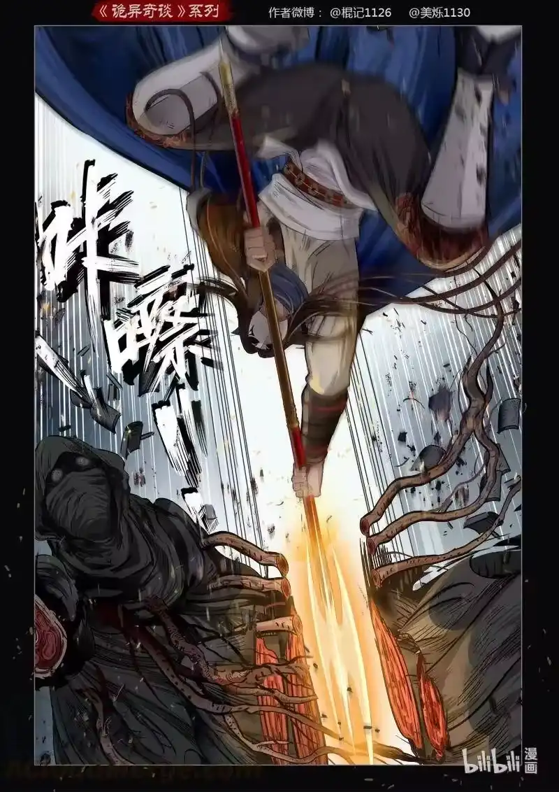 诡异奇谈_h 466 参渊 28 第7页