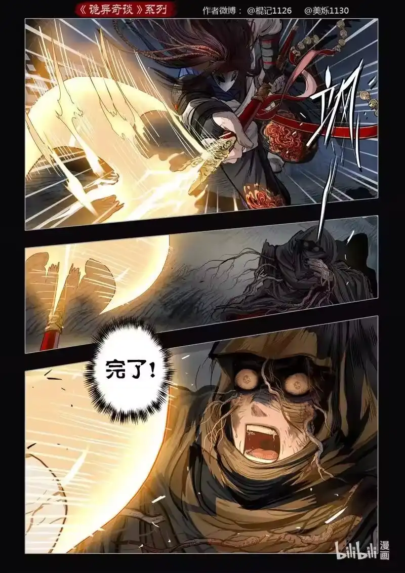 诡异奇谈_h 466 参渊 28 第9页