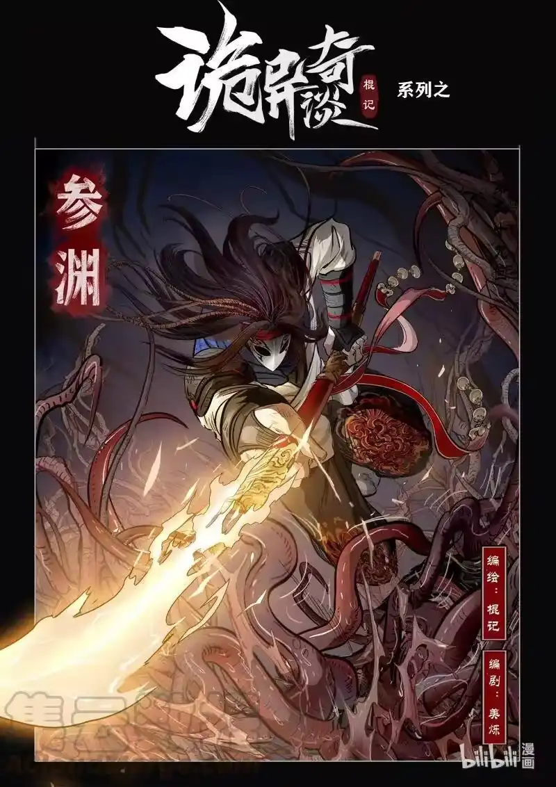诡异奇谈_h 467 参渊 29 第1页