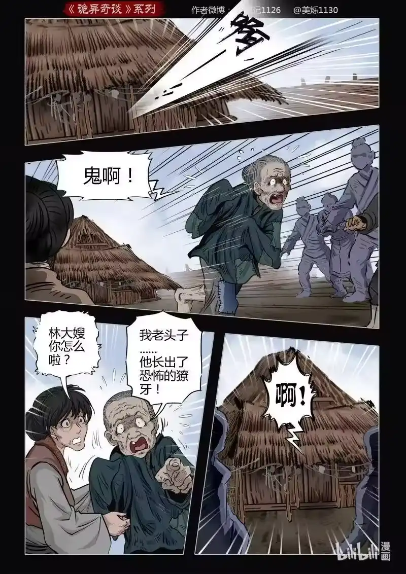 诡异奇谈_h 467 参渊 29 第11页
