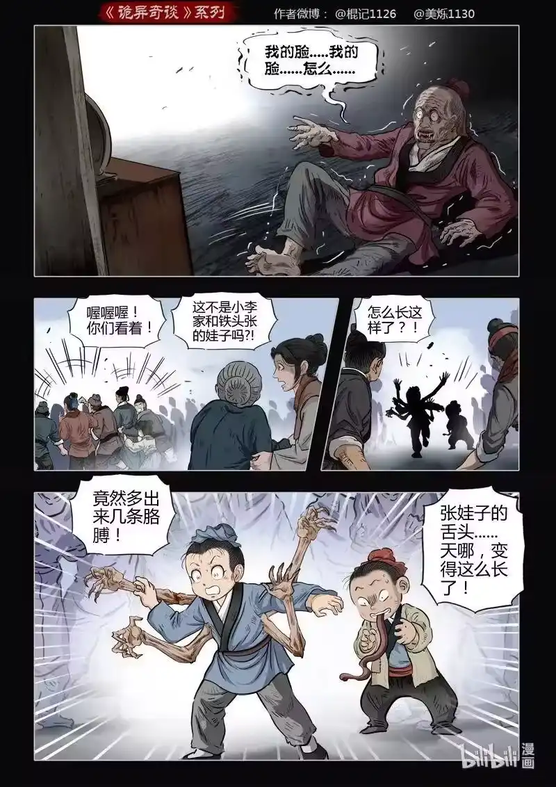 诡异奇谈_h 467 参渊 29 第12页