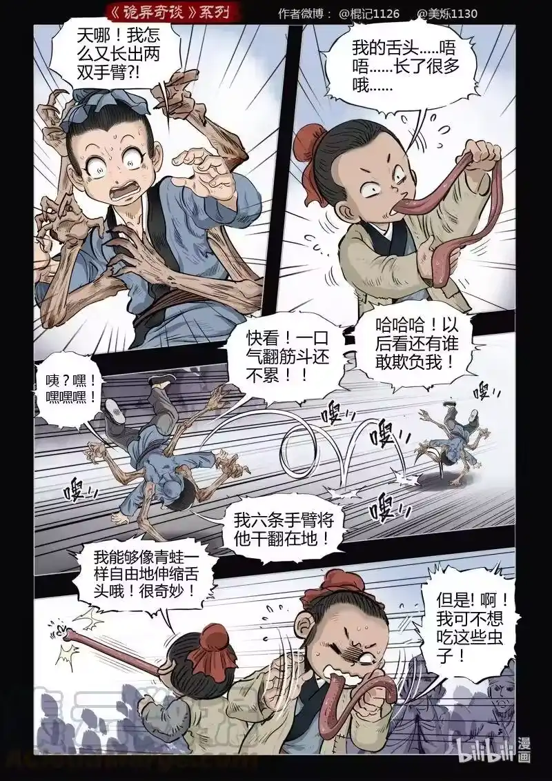 诡异奇谈_h 467 参渊 29 第13页