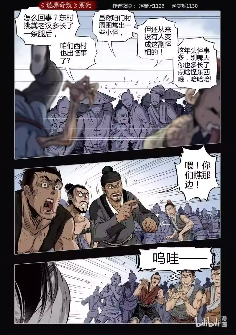 诡异奇谈_h 467 参渊 29 第14页